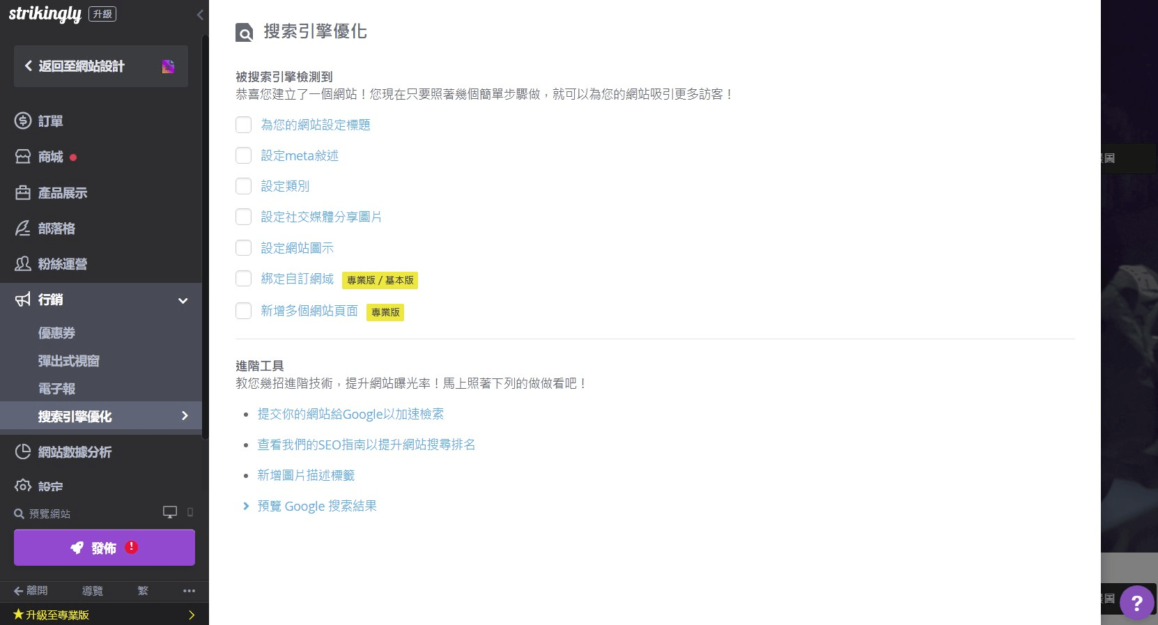 搜尋引擎優化清單 搜尋引擎優化清單